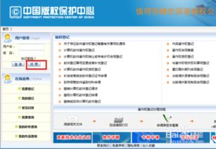 计算机软件著作权登记申请全攻略 从准备到下证一步到位
