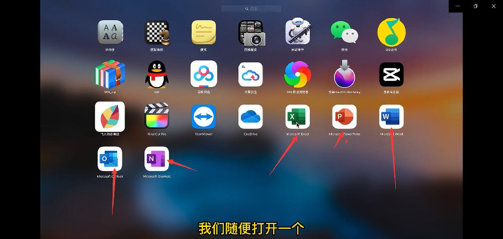 苹果Mac版Office 2021下载与安装激活指南
