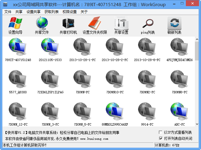 局域网共享管理软件｜轻松实现高效协作——快共享(电脑文件共享专家)1.2绿色免费版评测