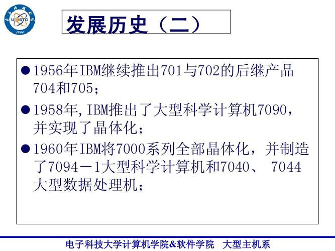 701与702的后继产品 704和705; 1958年,ibm推出了大型科学计算机7090